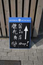 EXPO Shanghai/130904/hinweisschild-des-muenchner-hofbraeuhauses-mit-chinesischer Hinweisschild des Mnchner Hofbruhauses mit chinesischer und englischer Aufschrift 15.10.2010